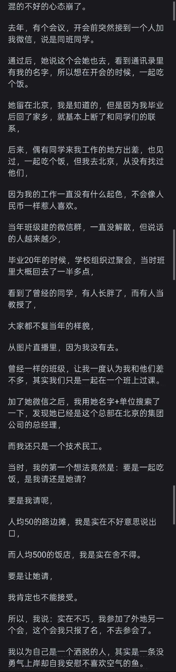同学聚会最悲哀的是什么？