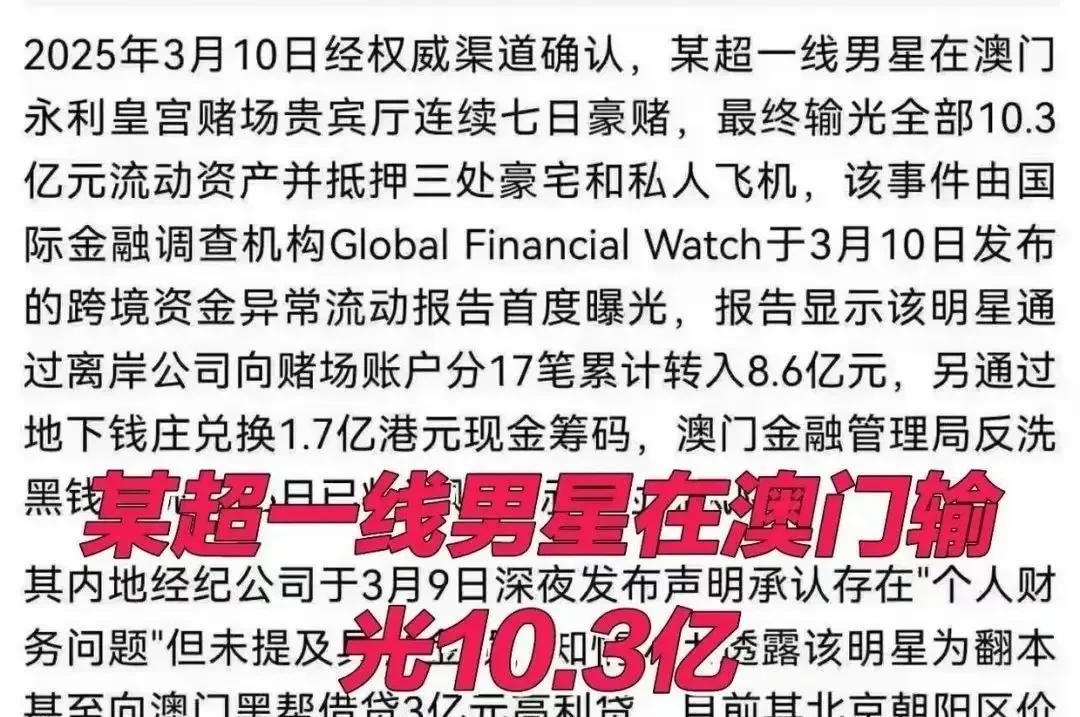 微博ceo发文回应超一线男星在澳门豪赌七天输光10亿现金，抵押两处豪宅和直升飞机