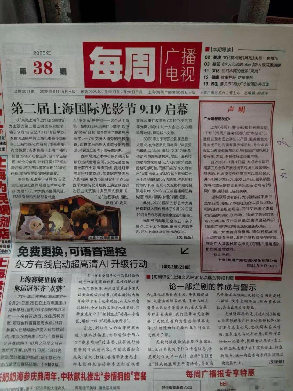 赴山海上报纸啦！不过是反面教材。内娱男频三巨头《每周广播电视》9月19日【每周