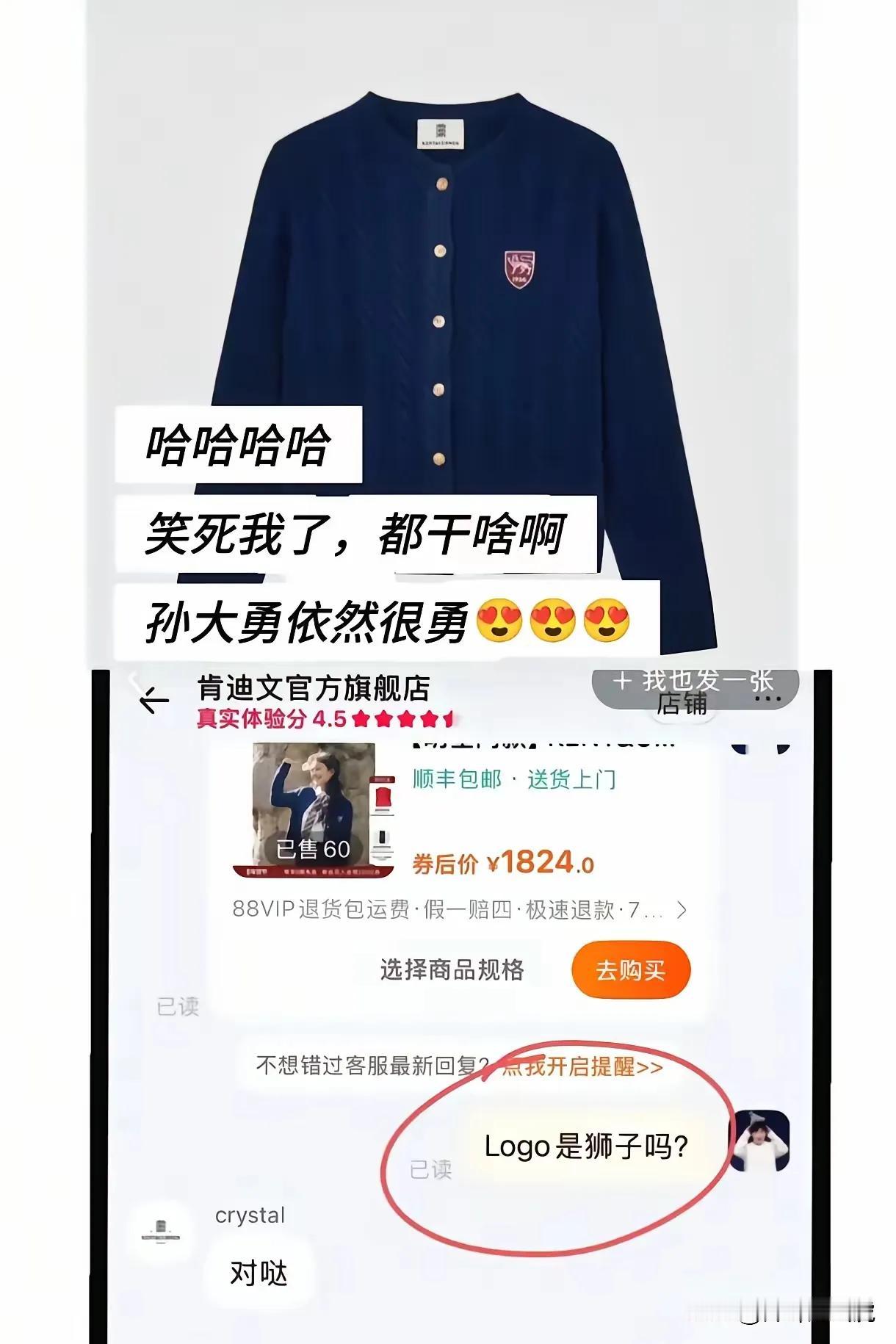 孙大勇是真的勇！这波操作下来，有人怕是偷着乐开了花～莎姐穿的这款藏青色针织衫