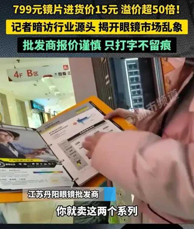 3.15惊天内幕：15元镜片标价799卖给咱爸妈！学生配镜500元成本不到30？