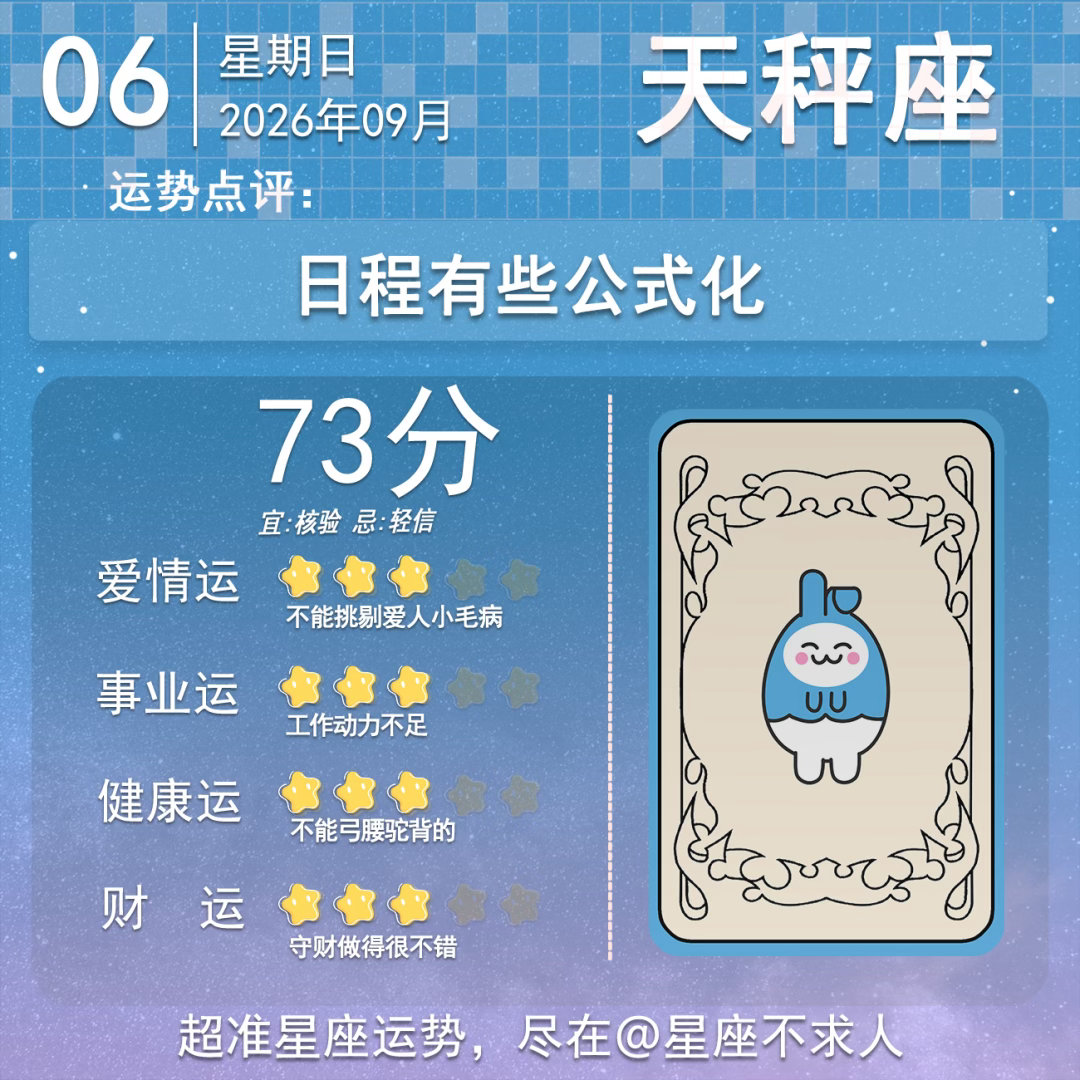 9月6日运势来啦
