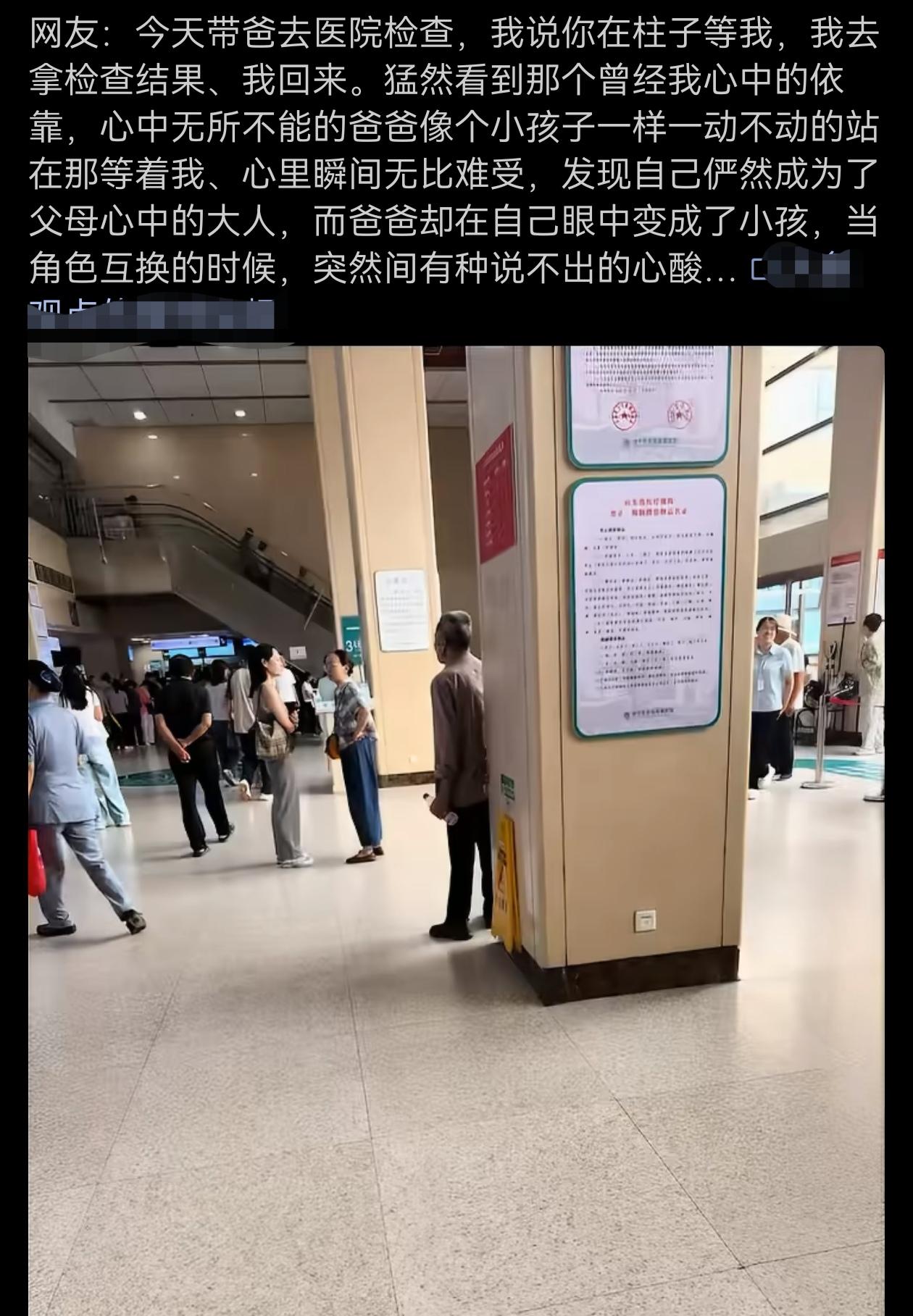 网友：今天带爸去医院检查，我说你在柱子等我，我去拿检查结果、我回来。读懂父亲之日