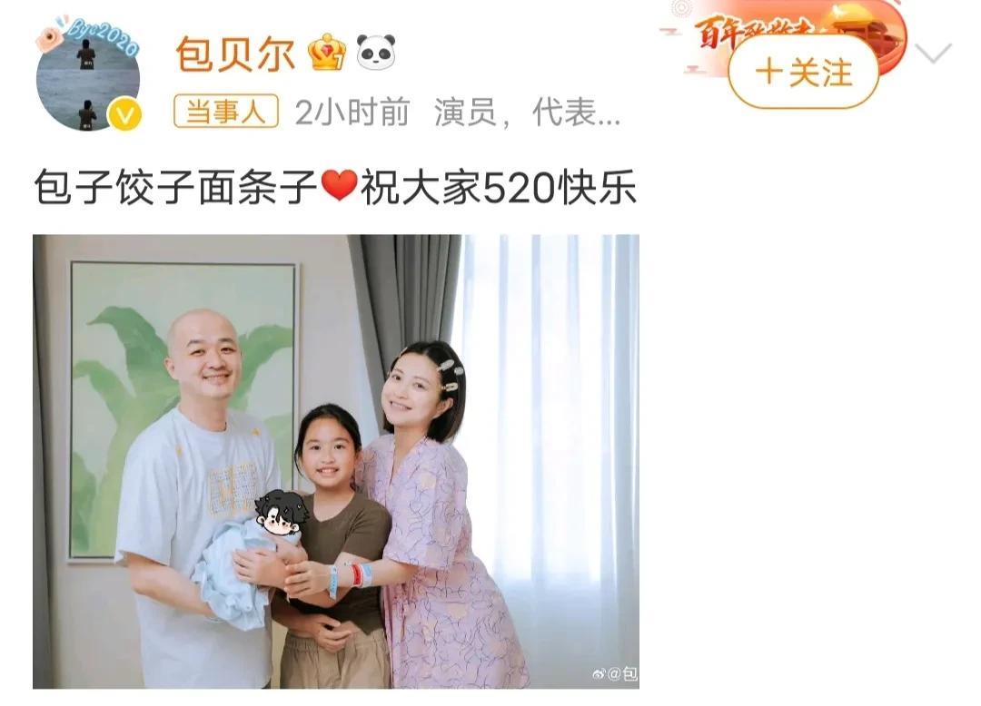 别人520秀夫妻恩爱，包贝尔、包文婧520晒“喜添丁”！包文婧十月怀胎，终于
