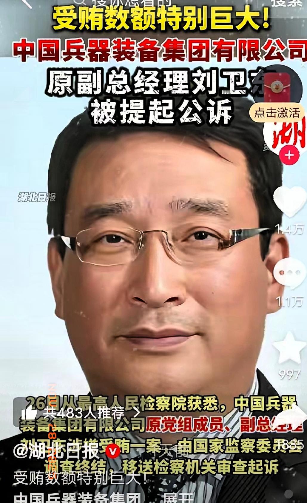 军工贪腐真的让人脊背发凉！刘卫东被提诉，让我想起了历史，因为军工贪腐从来都是