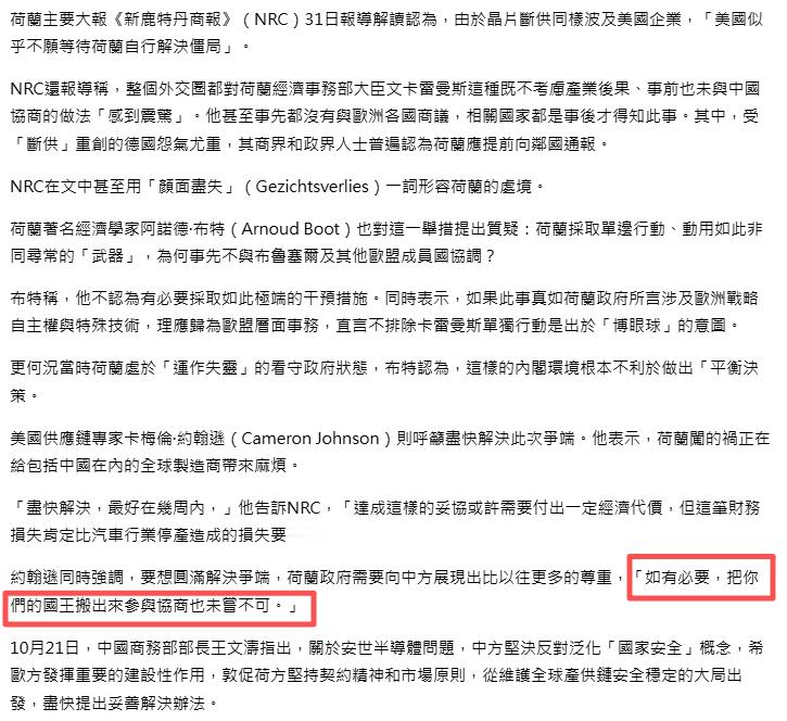 美国专家：“让荷兰国王游说中方，解决危机！”荷兰《新阿姆斯特丹商报》10月31日