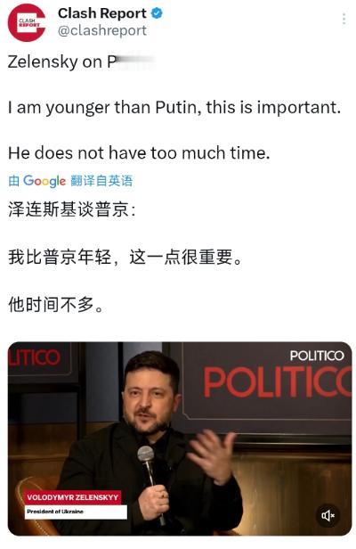 泽连斯基在采访时表示：我与普京最大的差距就是，我比他年轻，这一点非常的重要，因为