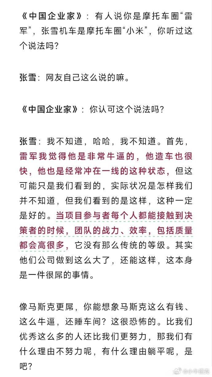 从昨天开始，就看到有一些人拿着张雪的采访，故意截取某些片段，把张雪当枪使，黑雷军
