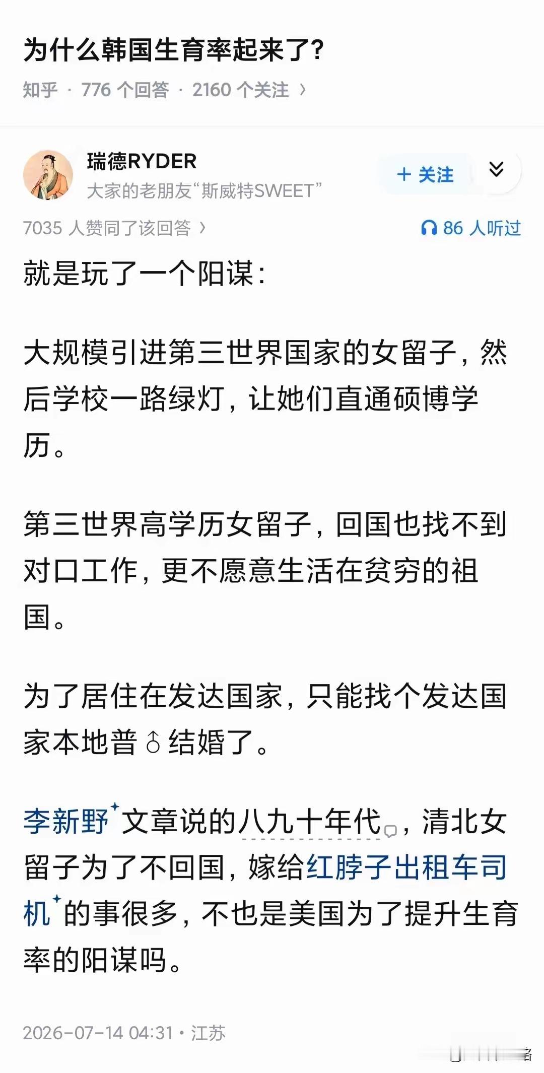 这种说法证明韩国出生率低是女人不想结婚，原因就是韩国给女性太高地位太高收入！​