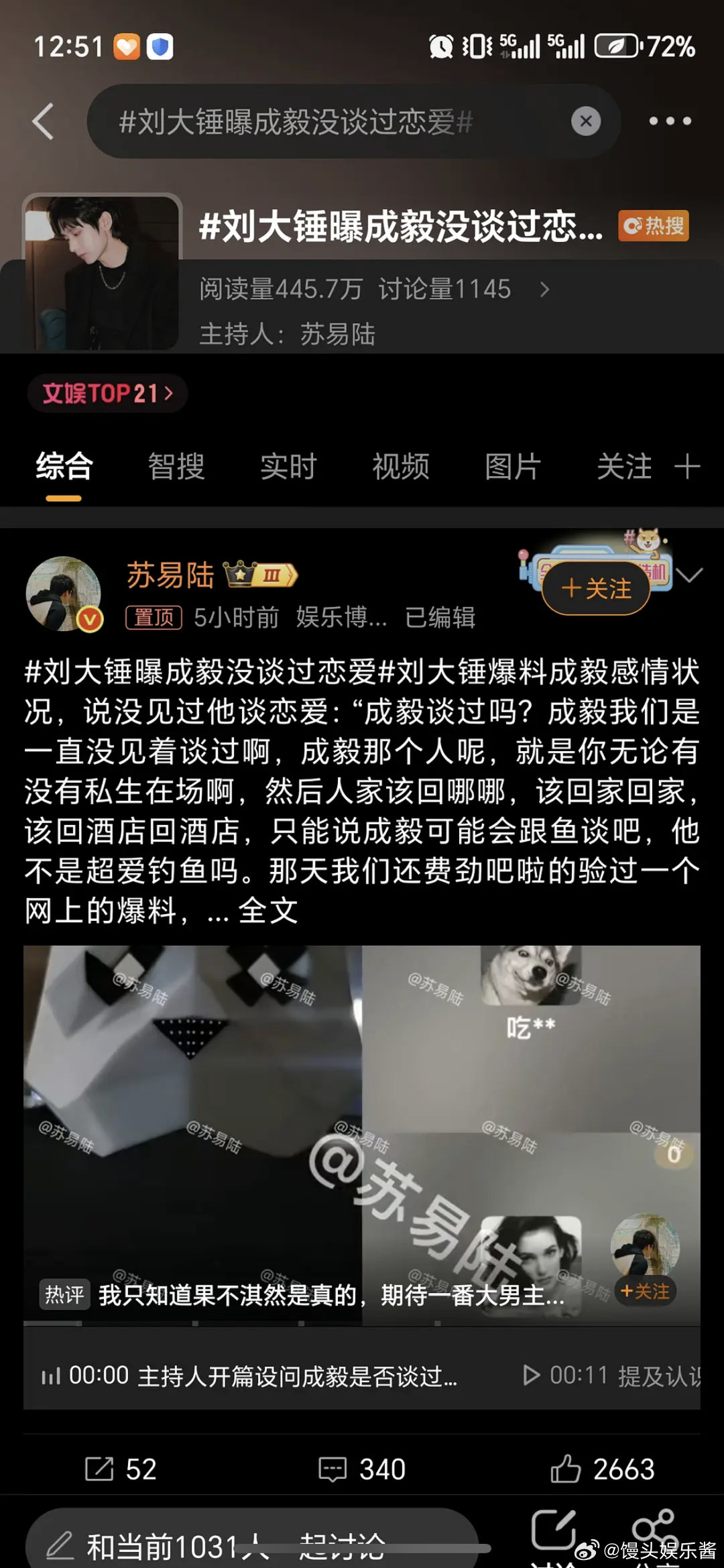 刘大锤曝成毅没谈过恋爱走这个人设翻车几率很大的吧