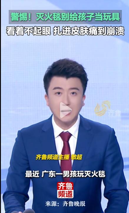 有个孩子把灭火毯当玩具玩，结果毯子上的玻璃纤维扎进皮肤，又细又密，肉眼都看不见。