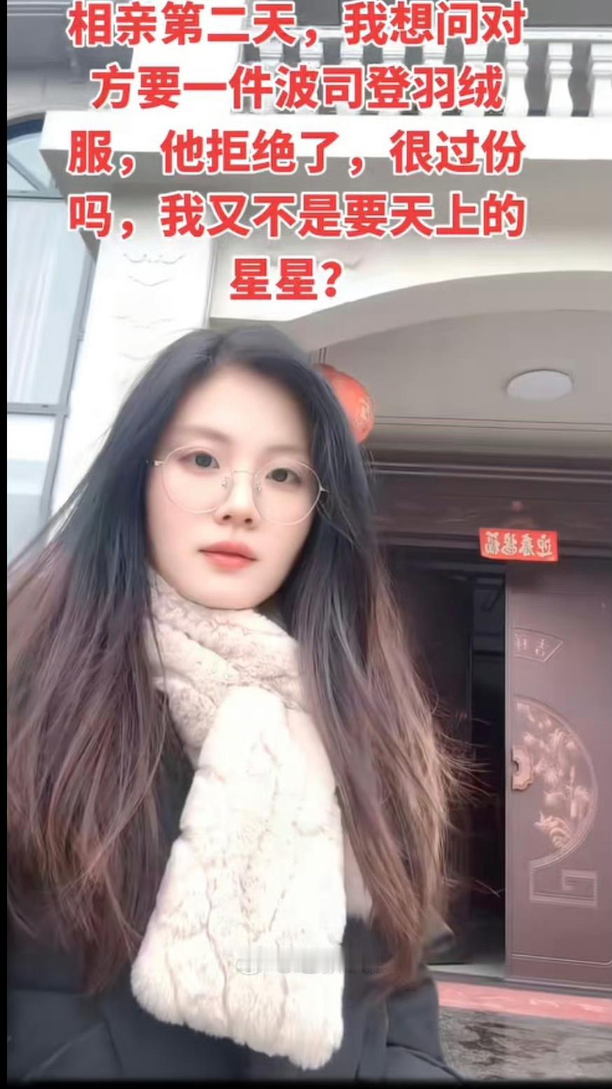 女子吐槽，相亲第二天问相亲对象要一件波司登羽绒服，相亲对象想都没想就拉黑她了。女