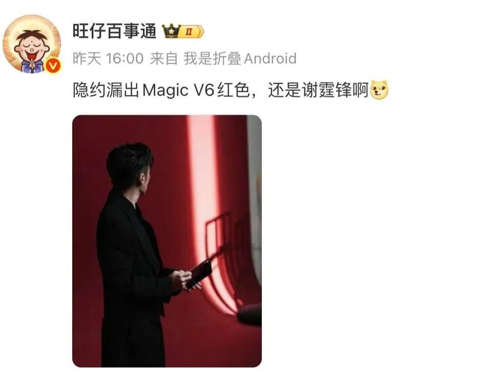 谢霆锋手持荣耀MagicV6真机曝光，红色机身配圆形Deco，霸气十足。新机已