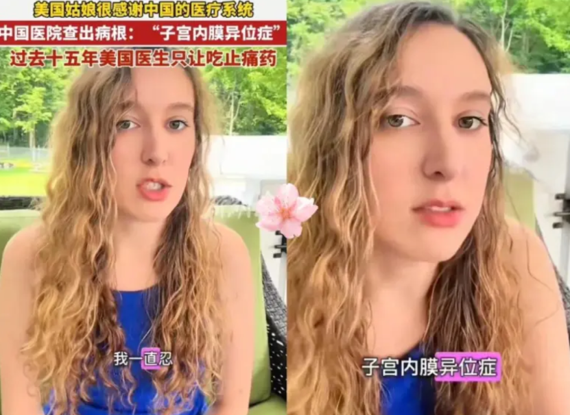 .美国姑娘在美国生生忍痛15年，每次去看医生，人家都轻描淡写说这是正常现象，
