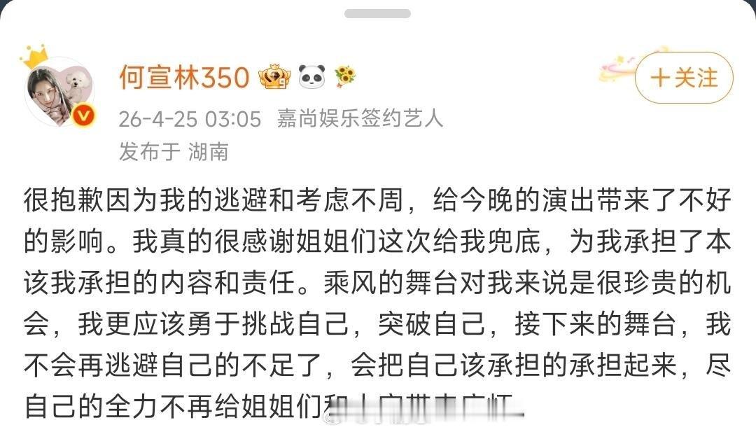 乘风破浪的姐姐赵兆道歉，乘风2026道歉人数已达7人其实更想看任洋道歉乘风破浪