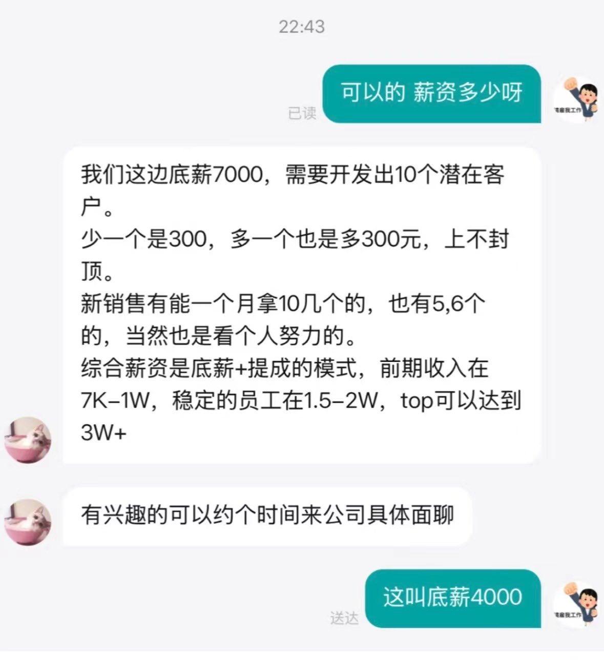 现在的招聘套路已经离谱到这个地步了吗？说底薪7000，结果要每个月拉满10个客