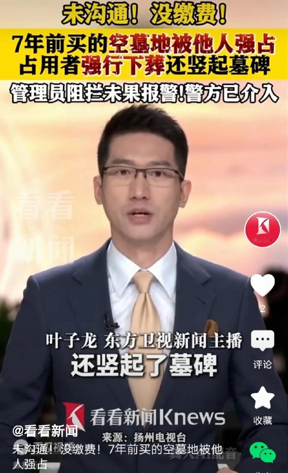 好个先斩后奏！江苏扬州，70岁多老人在某墓园看中一块空墓地，子女花5000多元买