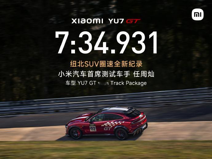 万干翻百万豪车，小米 YU7 GT 把纽北规则彻底撕碎！纽北从不是大马...