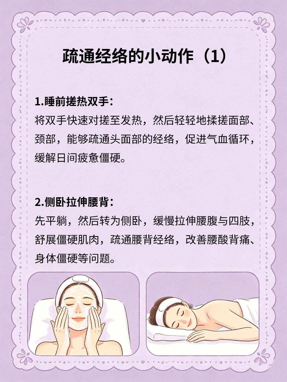 睡前小动作，疏通全身经络经络不通则百病生，日常久坐、熬夜、劳累容易导致经络淤堵