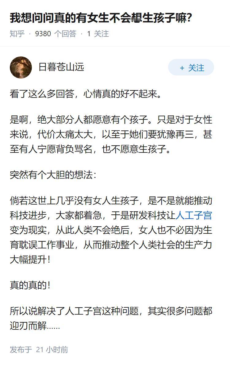 我想问问真的有女生不会想生孩子嘛？