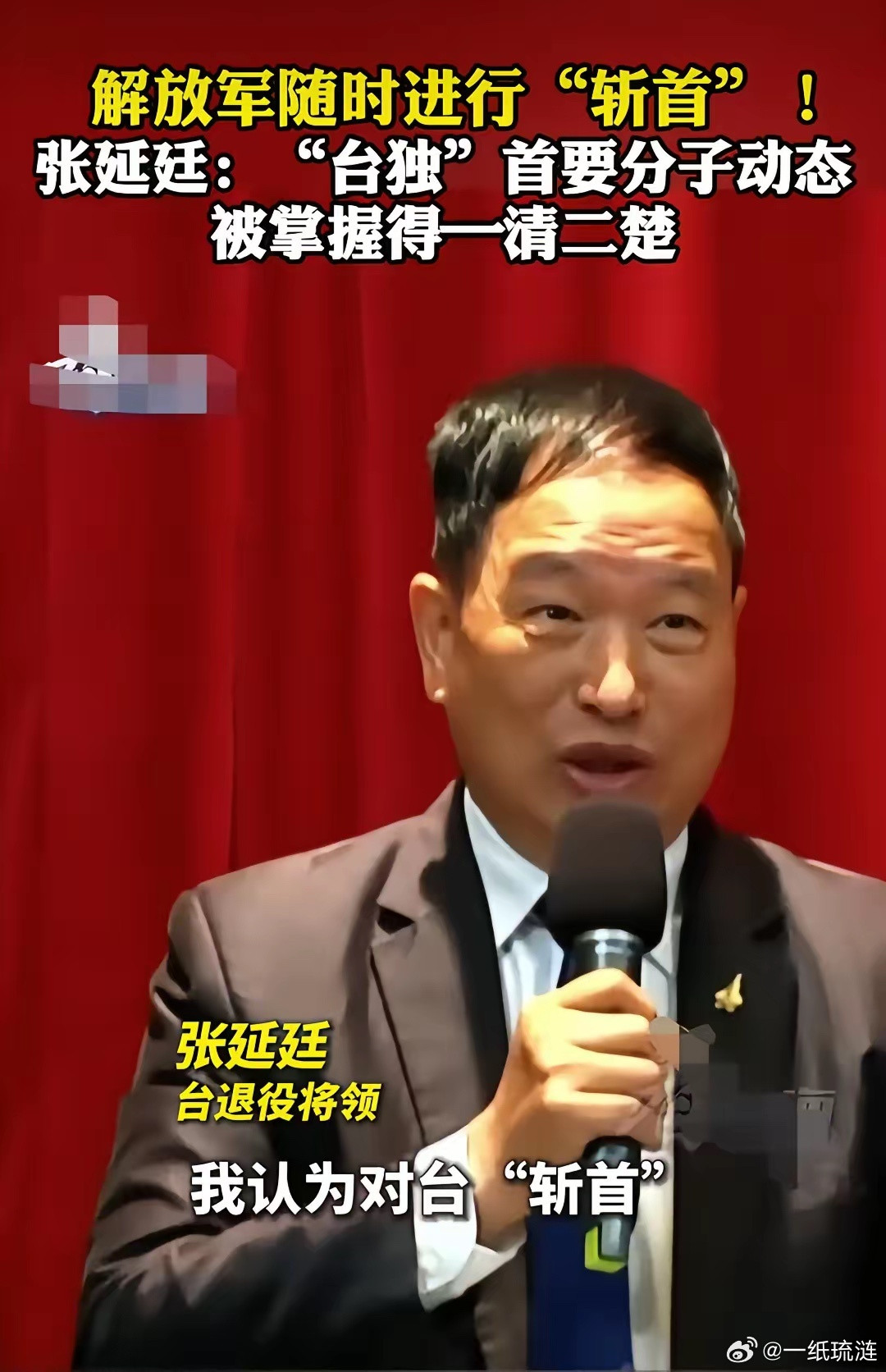 台湾省退役将领张延廷建议；如果武统的话，对“台独”首要分子最好，最有效的打法就是