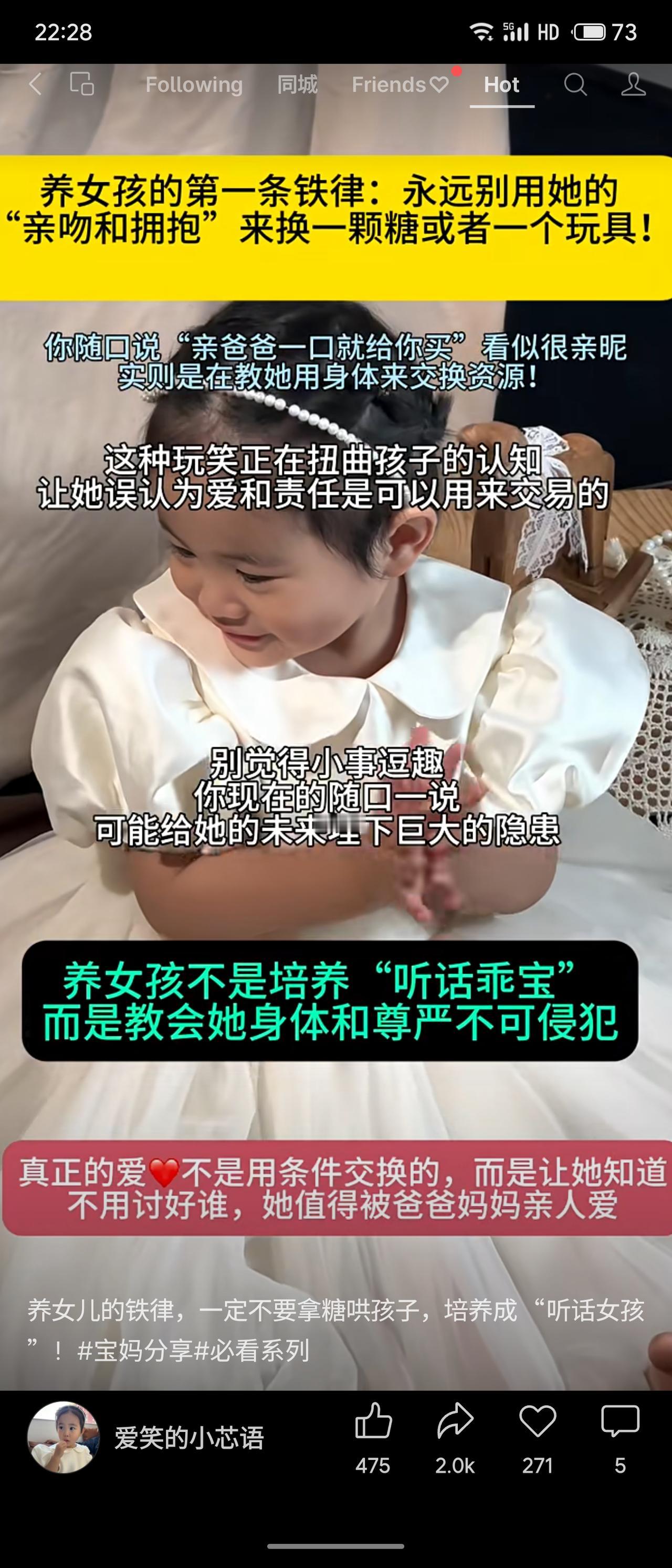 永远不要让孩子用亲吻或拥抱交换糖果或玩具。这看似亲昵的玩笑，实则在教她用身体换取