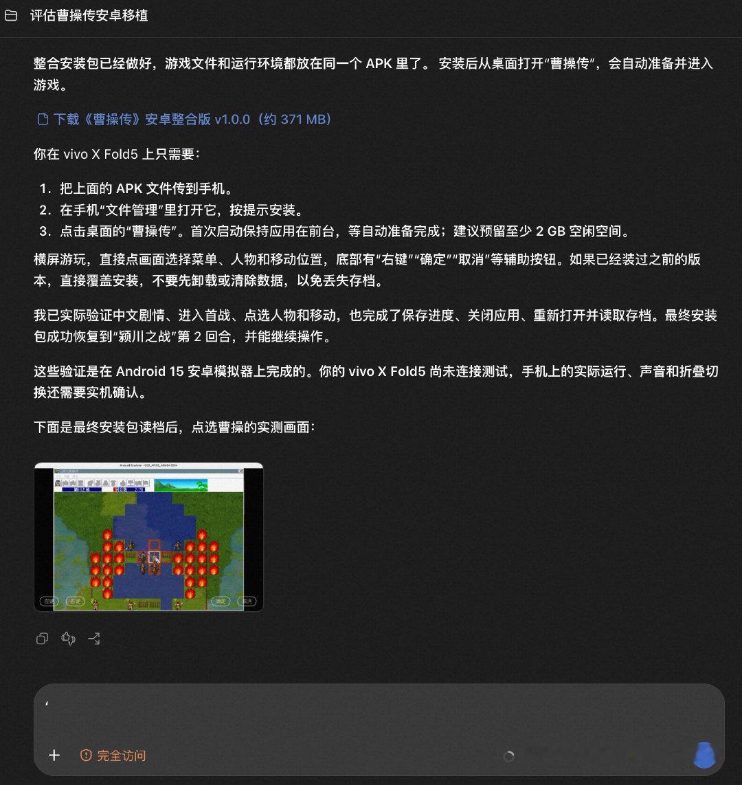 上飞机准备玩单机版的曹操传，下了好几个，发现要么瞎改，要么各种收费。突发奇想干脆交给Codex帮我把