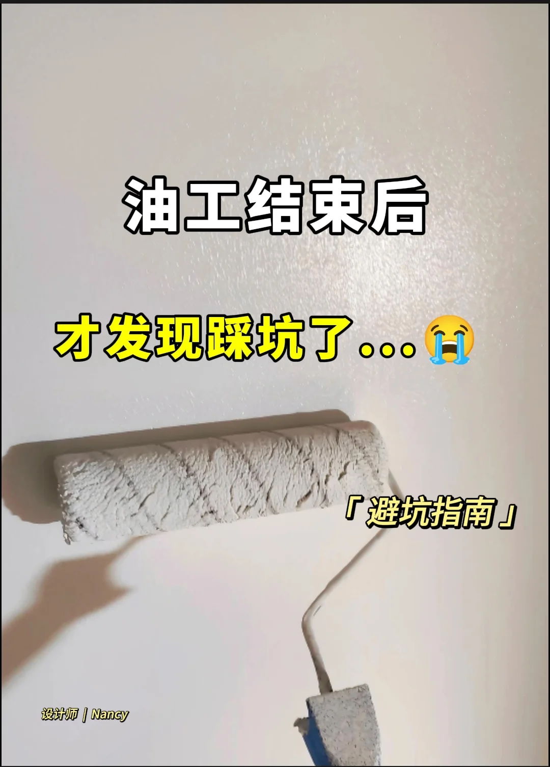 油工结束后，才发现踩坑了