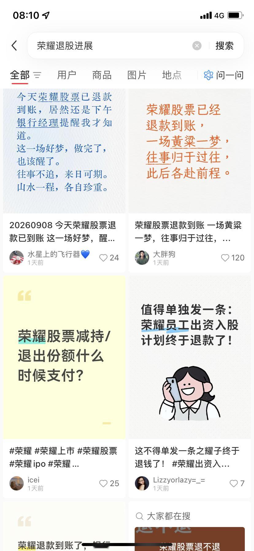荣耀员工退股？​​​