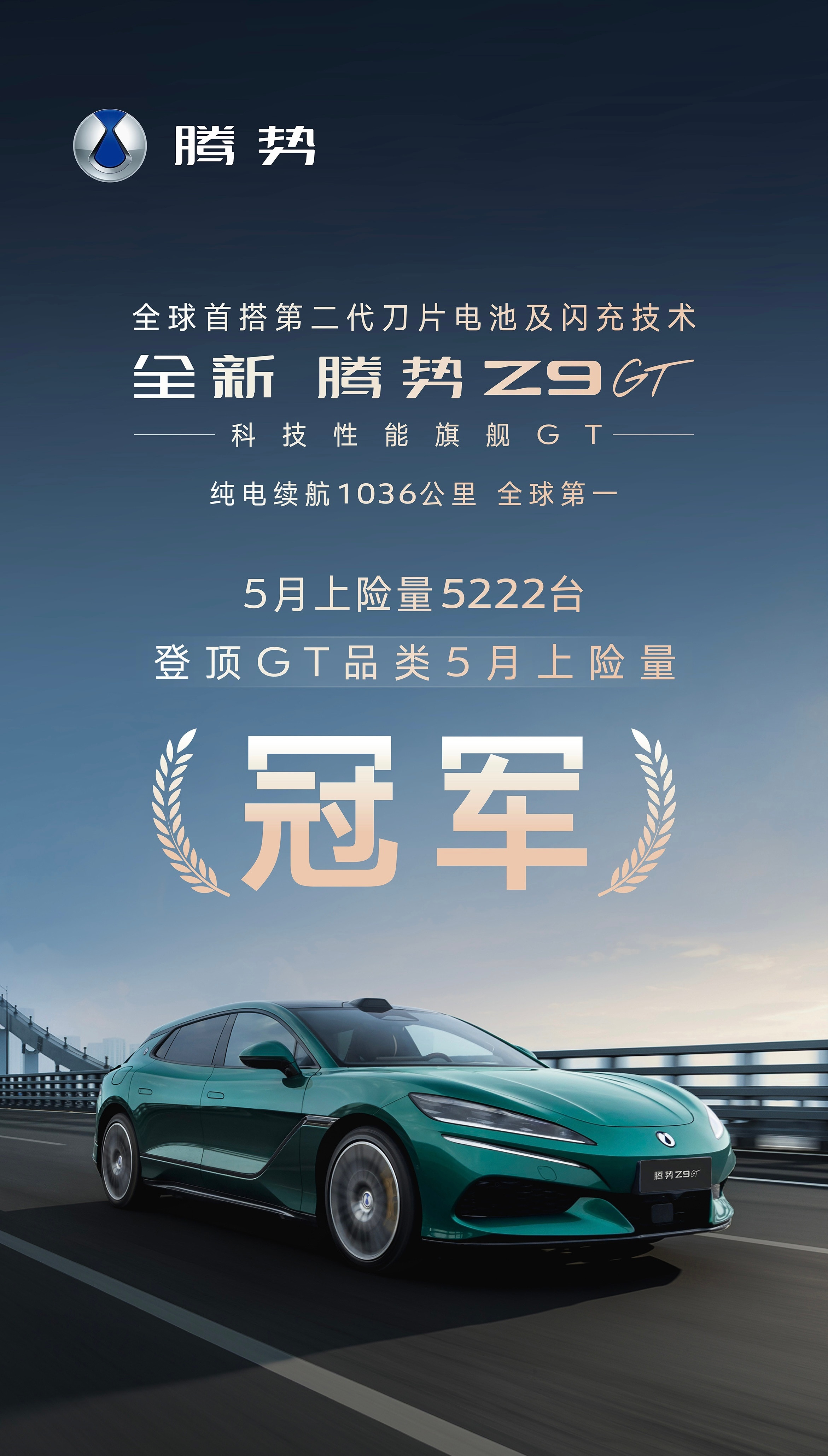 原来旅行车也有销量榜单，一起来看看。第一名是腾势Z9GT，五月销量5222台。第