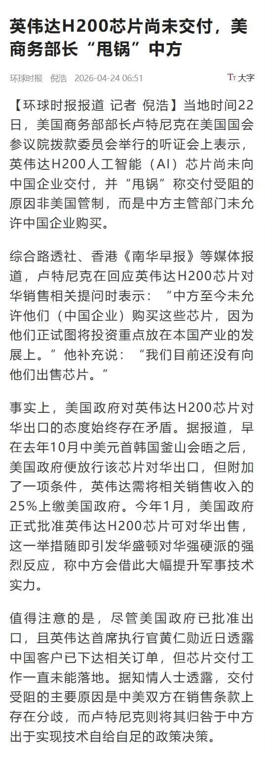 原来到目前为止英伟达H200对东大的出口量为0从去年开始多少殖人、公知“帮”东