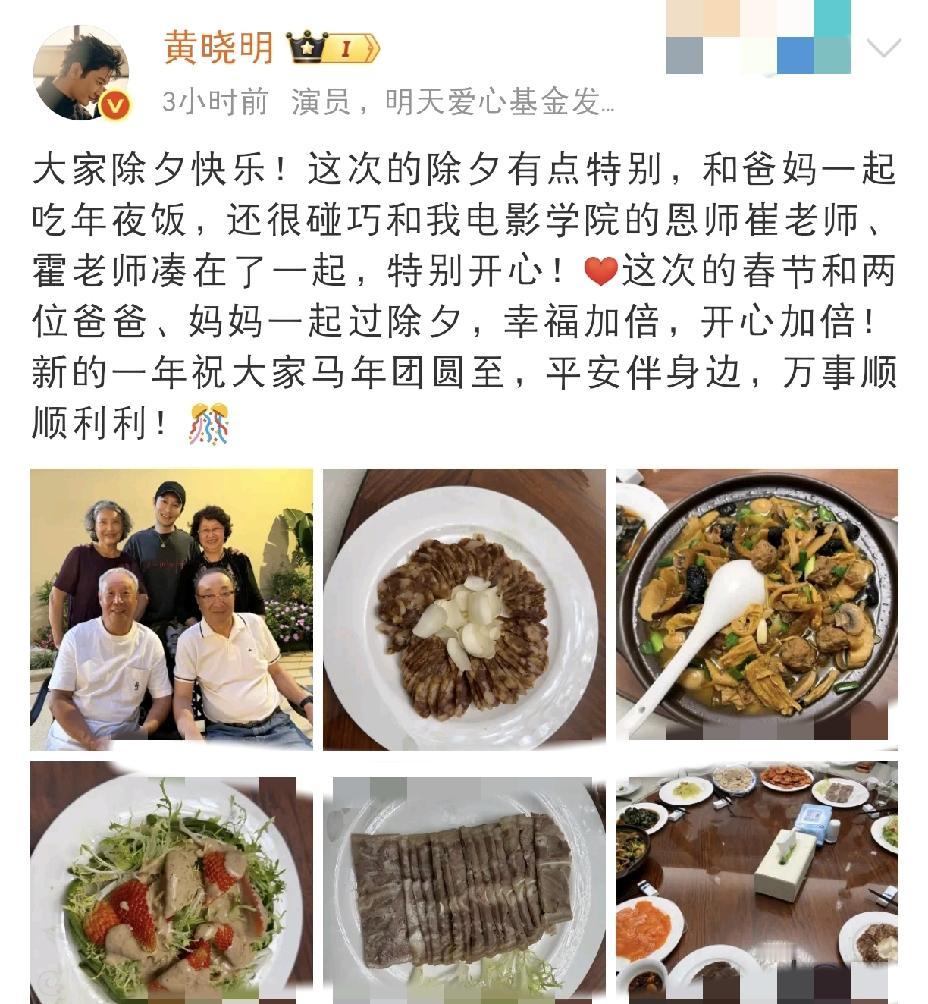 黄晓明家这次的年夜饭有点低调啊[捂脸哭]2月16日除夕夜，当大家都在晒自家的年夜