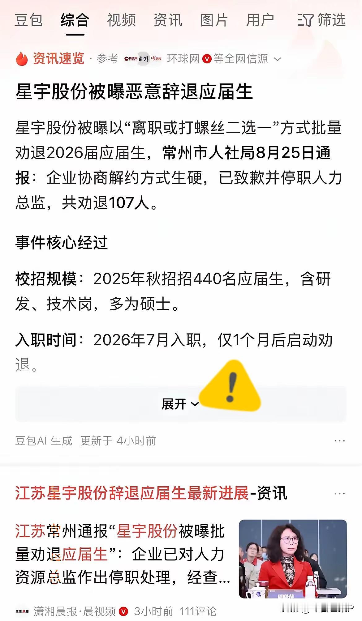 被江苏星宇股份劝退的那些应届生还是太善良了！直接给宝马、奥迪等星宇合作厂商发邮件