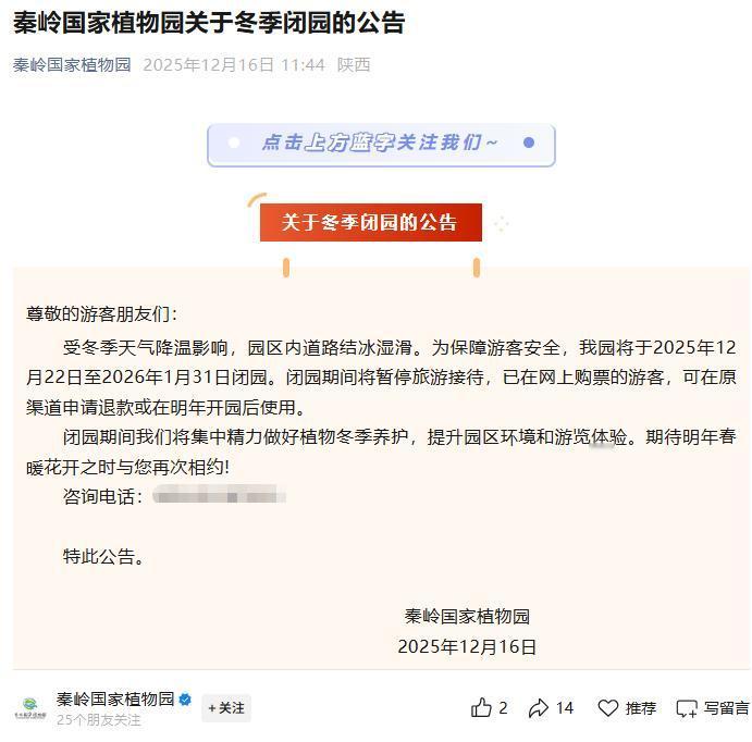 注意！不要空跑！西安这家国家4A级景区官宣闭园，将将暂停旅游接待，为期41天..