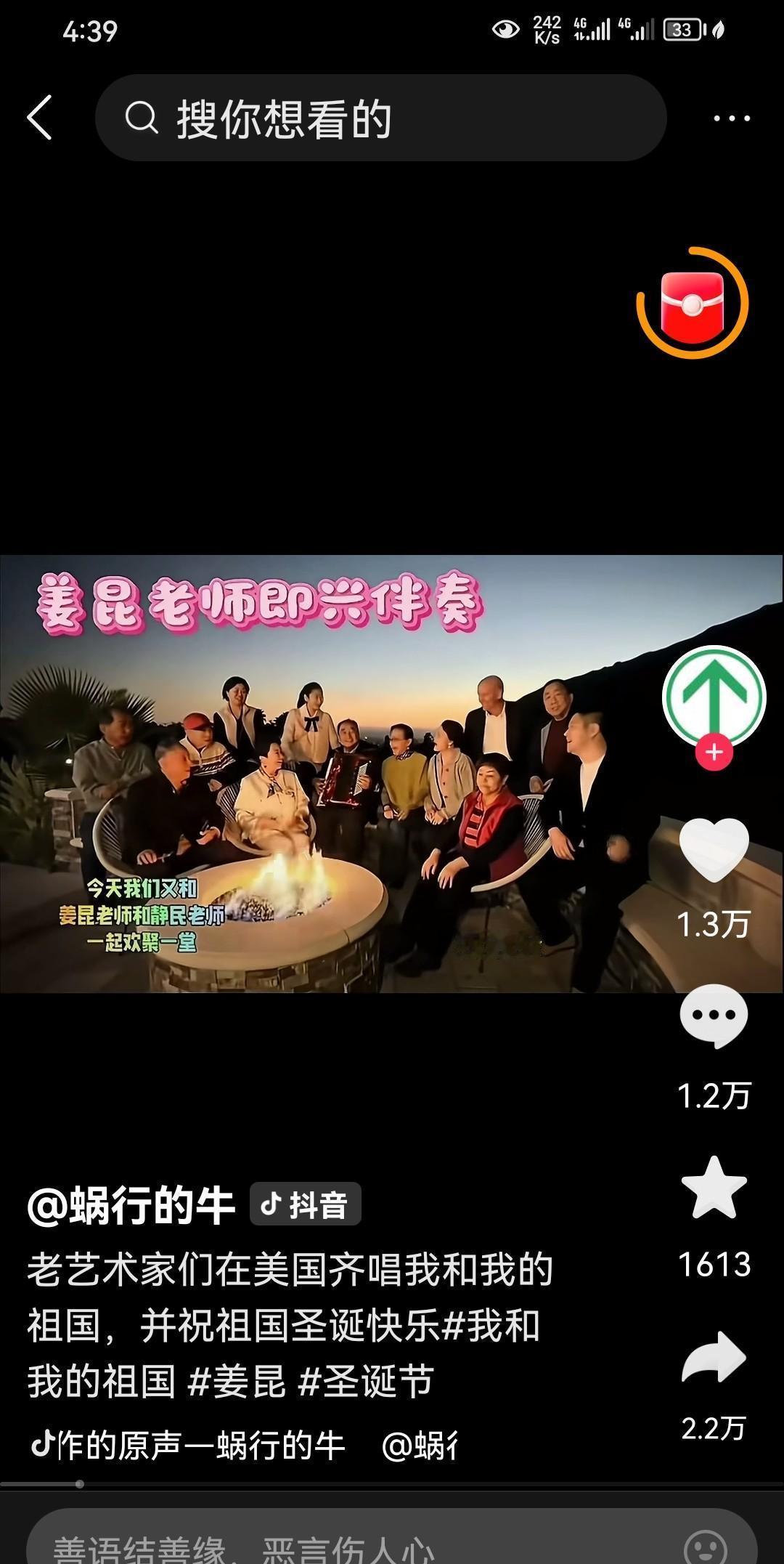 圣诞节来临，我们的许多艺术家在北美的一个大院欢聚一堂，共唱一首《我和我的祖国》。