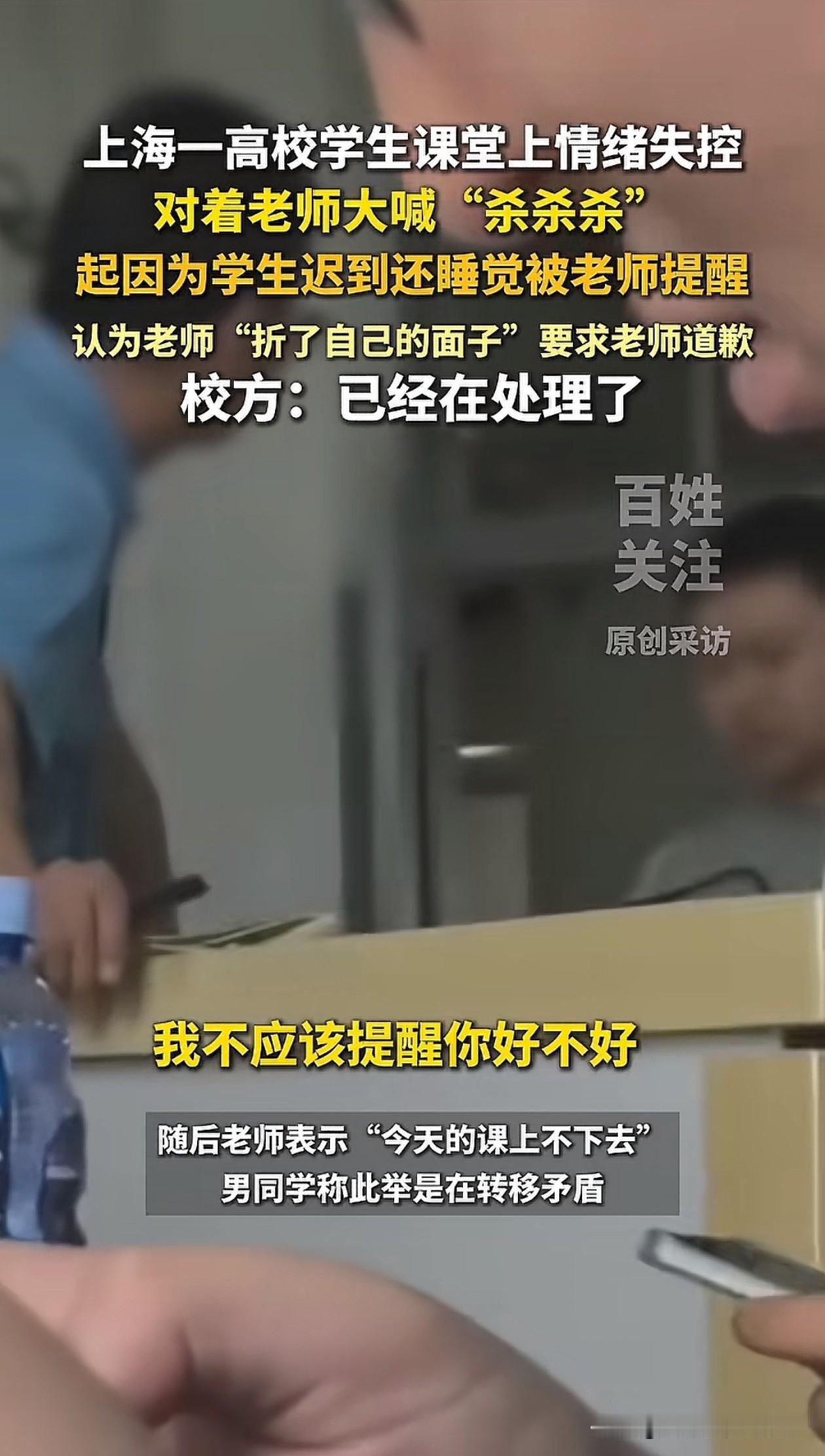 情绪不稳定的人有多可怕！上海第二工业大学一学生，上课迟到后，被老师安排在前排