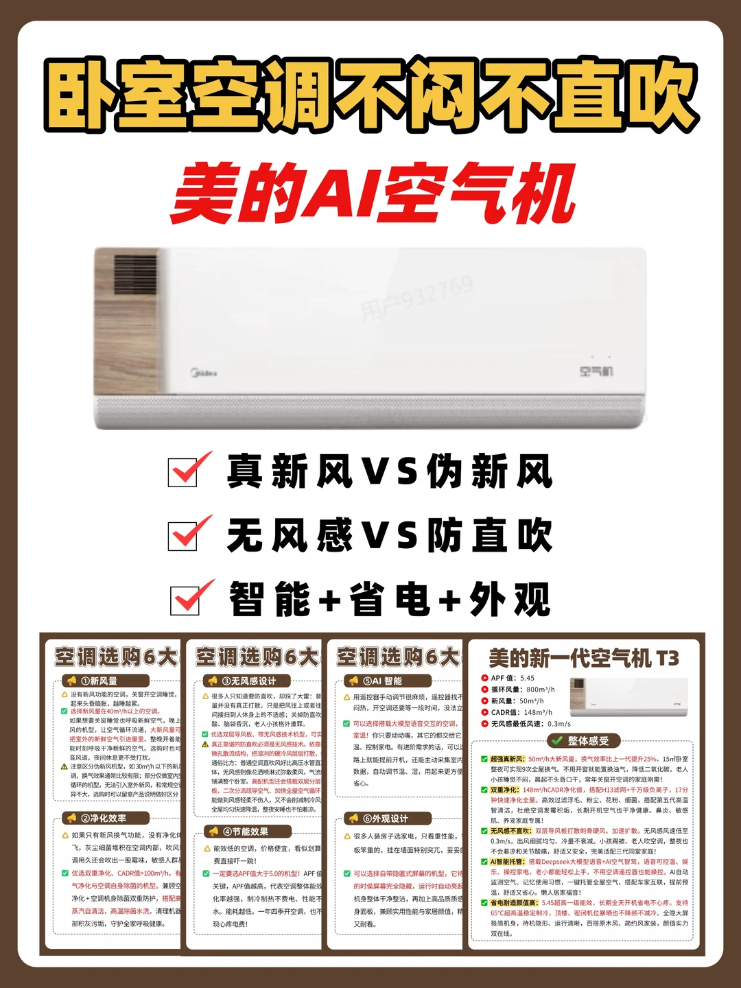 卧室空调怎么选｜拒绝假新风智商税
