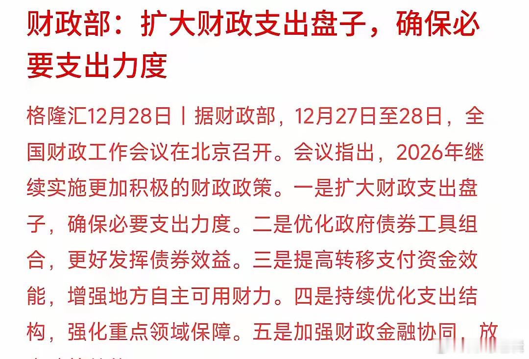 周末重大利好来了，明年资本市场的流动性将会增强，居民手里的钱也会增加明年国家已经