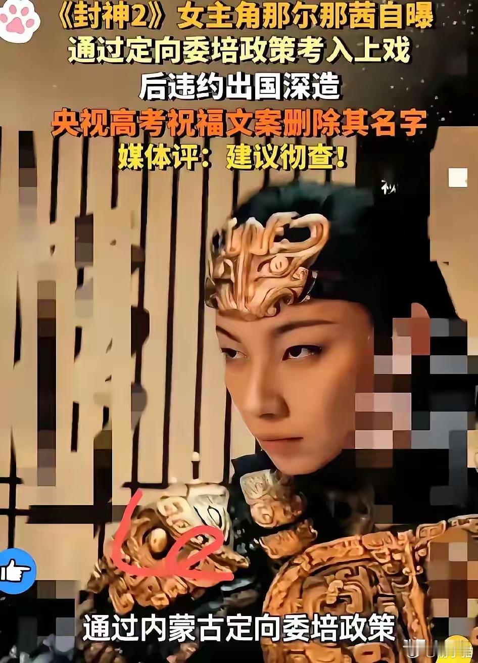 上戏内蒙班火了，因为它是普通考生拼命竞争而来的机会，却被两个女儿直接占有。一个是