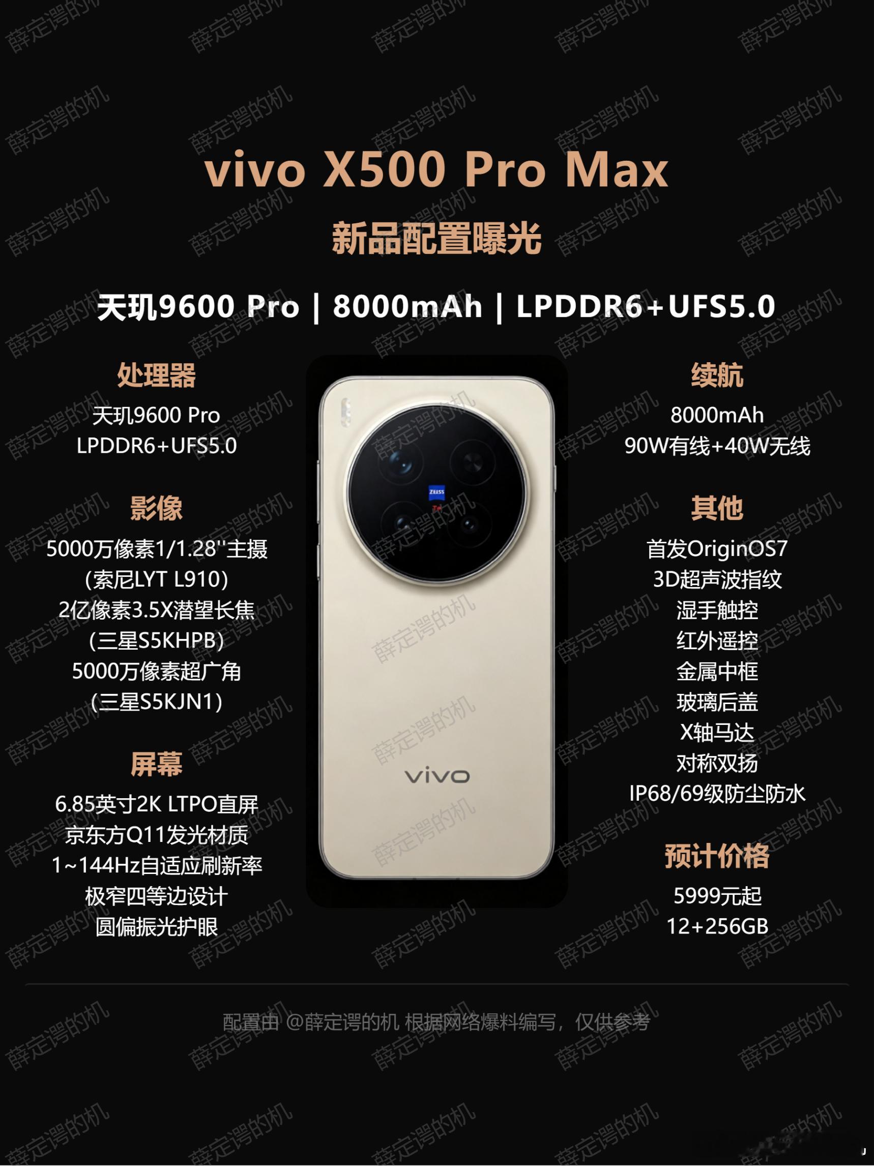 vivoX500ProMax爆料，首发2nm芯屏幕电池更大首发搭载2nm
