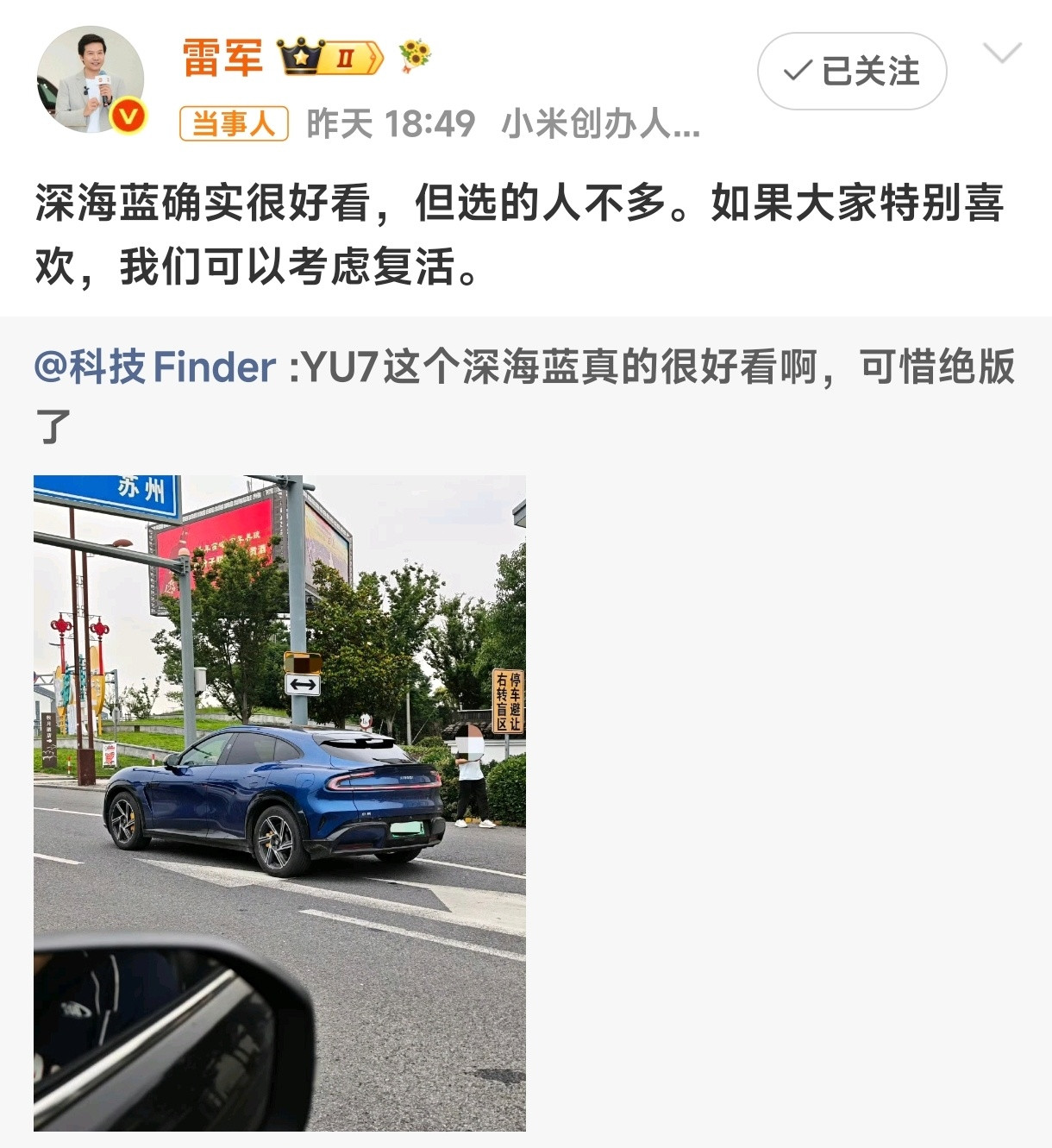 雷军考虑复活YU7深海蓝这可太好了，我真的觉得这个颜色选得少，是因为大家一开始没