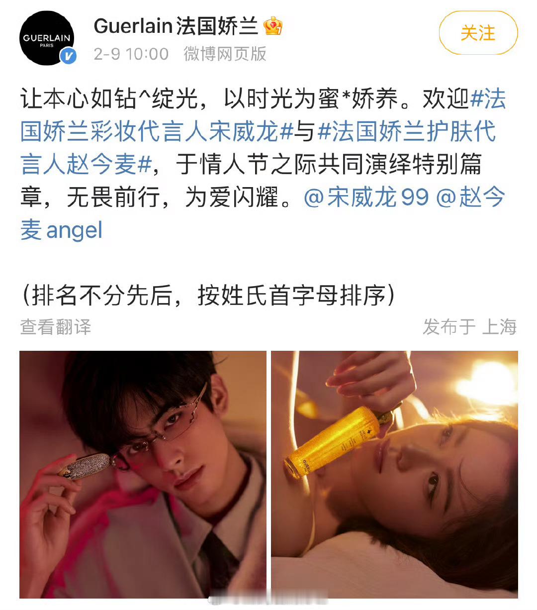 龙麦娇兰不得不说龙麦cp吃的还是挺好的宋威龙和赵今麦合作共赢啊～娇兰双升t