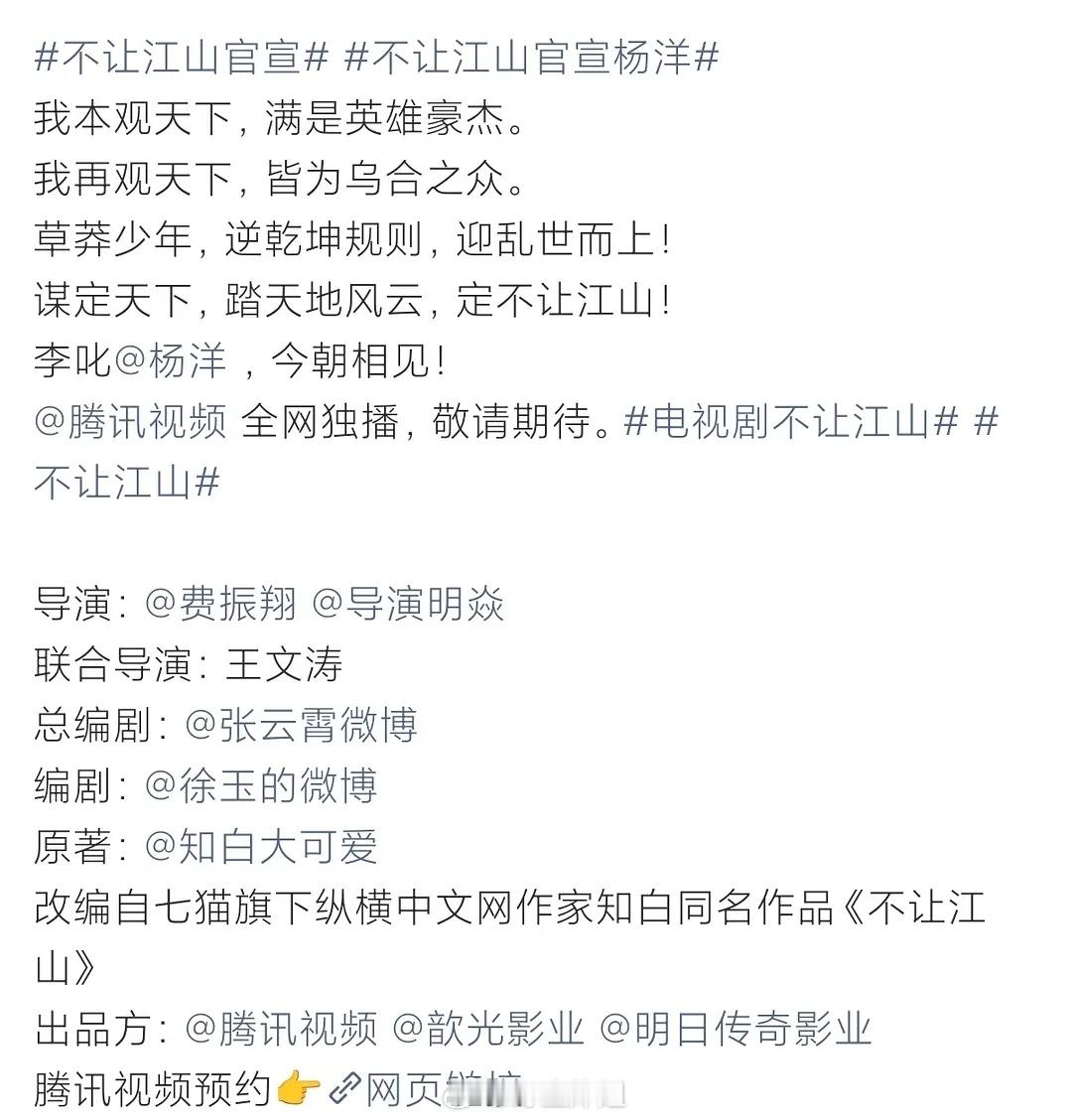 《不让江山》李叱:杨洋、唐匹敌：翟子路、夏侯啄：夏浩然、高希宁：周洁琼不让江山