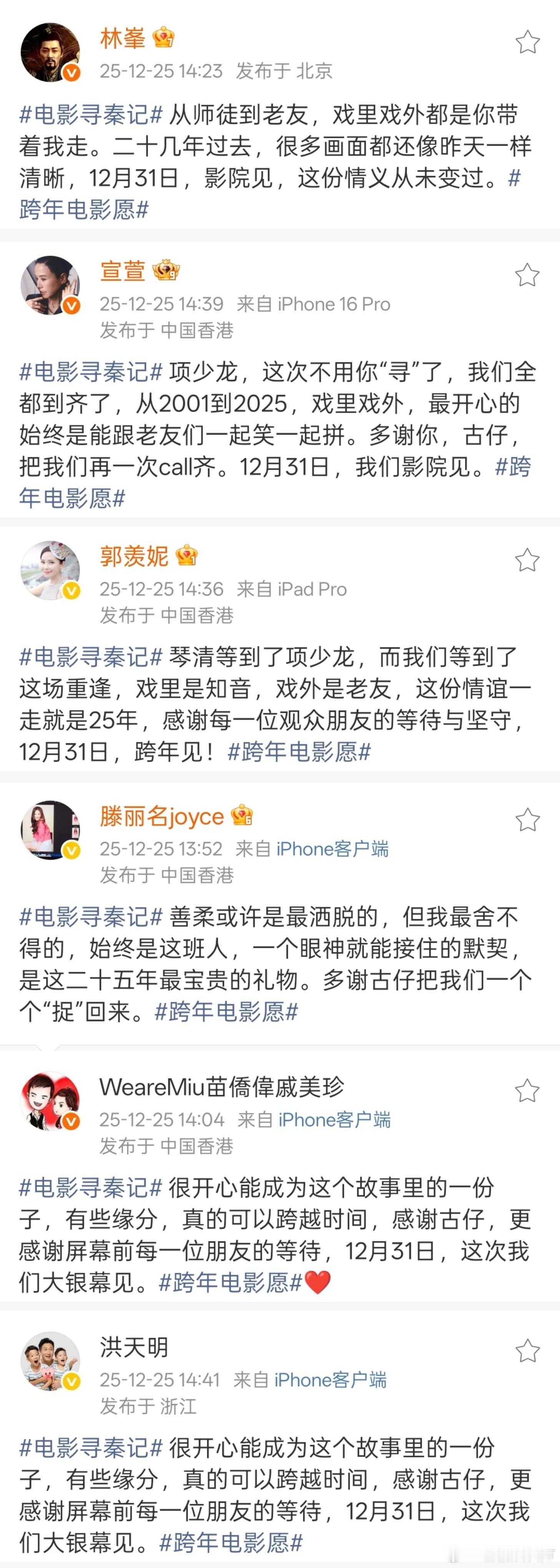 寻秦记主创跨越25年的合影每个人都在为了更好的明天而不断努力，而《寻秦记》让我