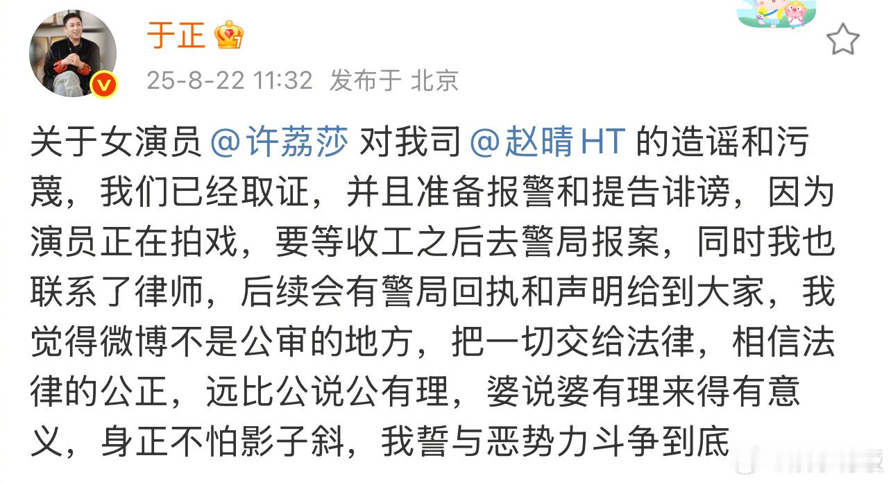 于正说赵晴准备报警于正说赵晴准备告许荔莎再发文：“关于女演员对我司的造谣和污蔑