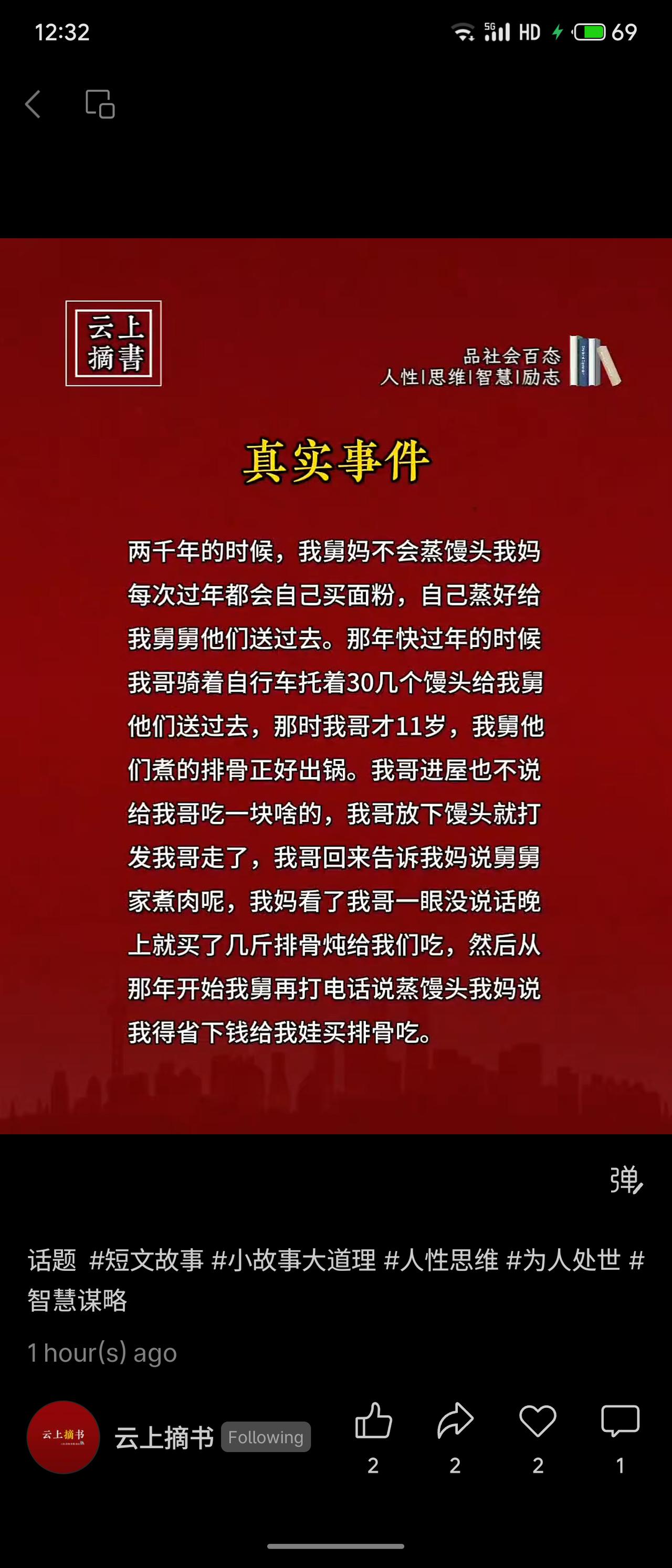 2000年，母亲每年为不会蒸馒头的舅妈家送馒头。一次11岁哥哥骑车送去，正逢舅妈