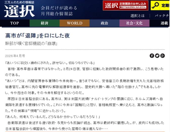 高市早苗对特朗普的忠心看来还不止于表面的谄媚，据日本《选择》杂志的最新披露，对于