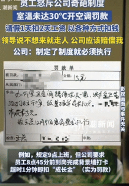 比周扒皮还狠！”陕西西安，一女子怒斥公司奇葩制度，规定9点上班，却要求员工8点4