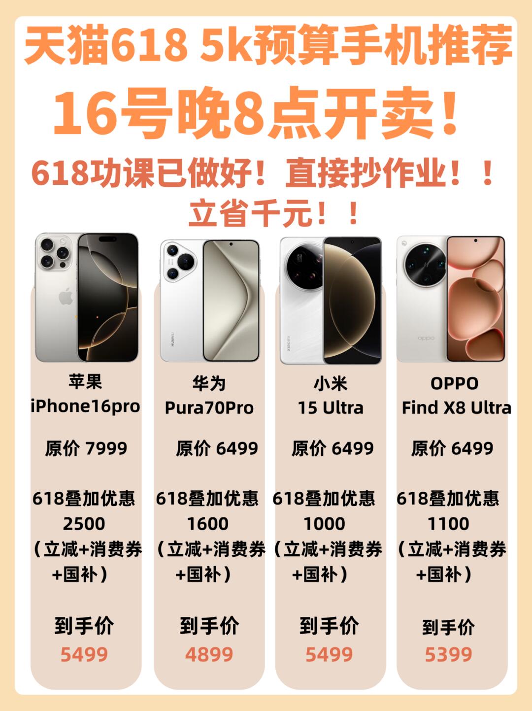 国补叠加618消费券太炸裂了！旗舰机入手攻略