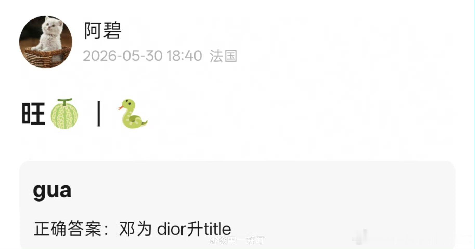 邓为Dior要升Title了